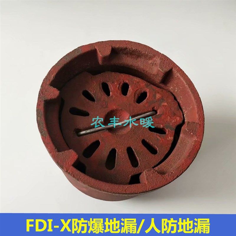 FD1-X型防爆地漏防爆波地漏地下室铸铁地漏人防防爆地漏DN50DN150,农用物资,苗木固定器/支撑器,淘宝优惠券,粉丝福利购,淘宝优惠卷