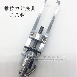 推拉力计配件 二爪钩三爪钩 推拉力计推拉力计夹具