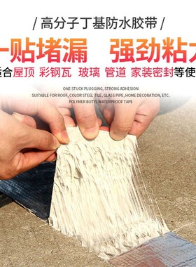 丁基防水胶带新款自粘彩钢瓦屋顶厨房管道外墙裂缝堵漏补漏贴神器