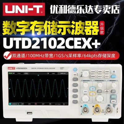 优利德UTD2102CEX+/2202CEX+/2152CEX数字示波器双通道150M