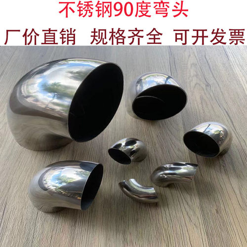 304 不锈钢弯头楼梯扶手弯管 90度 焊接工业弯头无缝接口接头配件