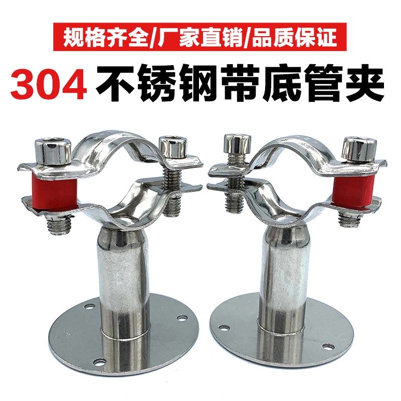 304不锈钢管支架带底盘管夹管箍水管固定支架带底座管卡抱箍管托,农用物资,苗木固定器/支撑器,淘宝优惠券,粉丝福利购,淘宝优惠卷