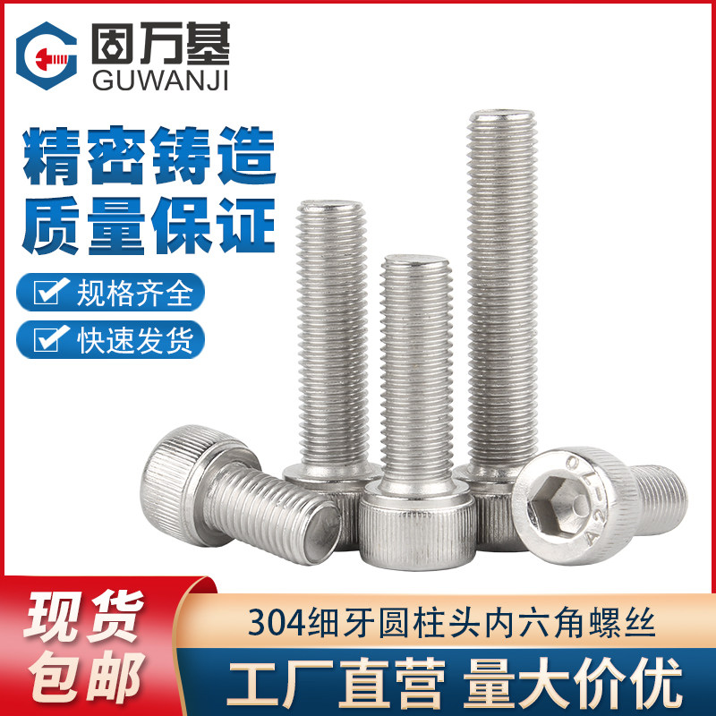 304不锈钢细牙内六角杯头螺丝 幼牙螺钉圆柱头螺栓M3M4M5M6M10M12,农机/农具/农膜,灌溉工具,淘宝优惠券,粉丝福利购,淘宝优惠卷