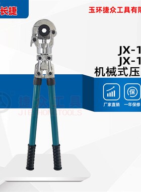 长捷机械式压管钳JX-16321525不锈钢水暖管铝塑管 手动卡压钳拆卸