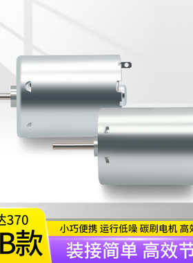 标准RC370-FT/22160 11650微型直流电机 DC6V 6000 转 贵金属刷