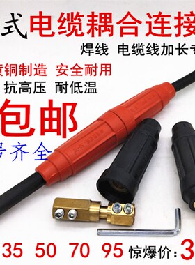 电焊机中式快速接头插座插头耦合器DKJ-16 35 50/70 95连接器对插
