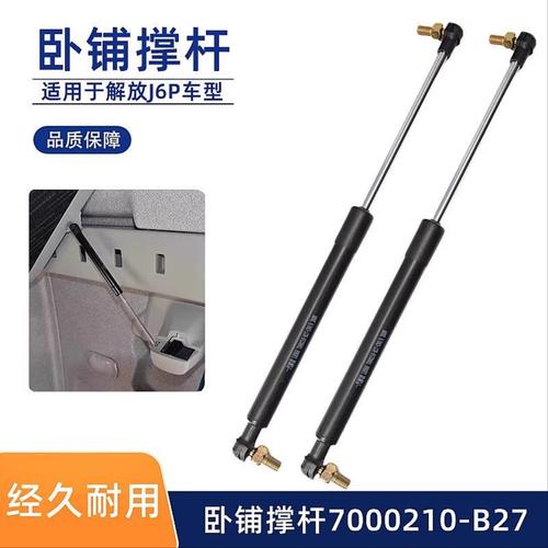 解放领航版J6P驾驶室卧铺撑杆气弹簧液压油缸气动撑杆7000210-B27