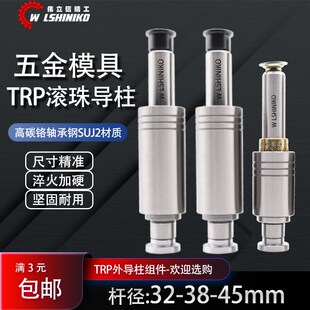 TRP滚珠导柱五金模外导柱组件塑胶钢珠套铝套铜套32 伟立信