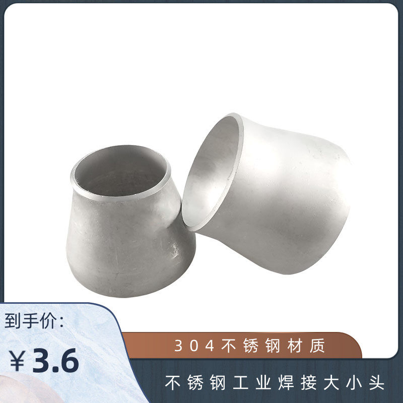 304不锈钢焊接大小头 工业变径 异径 同心焊接25 32 3845,农用物资,苗木固定器/支撑器,淘宝优惠券,粉丝福利购,淘宝优惠卷