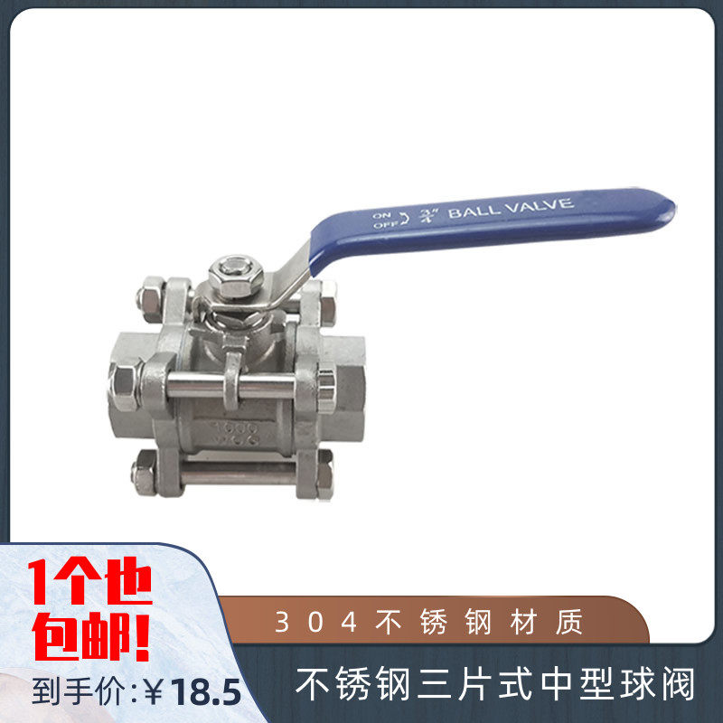 201 304 316三片式中型球阀 丝扣球阀 内螺纹阀门 3PC丝口 4分6分,农用物资,苗木固定器/支撑器,淘宝优惠券,粉丝福利购,淘宝优惠卷
