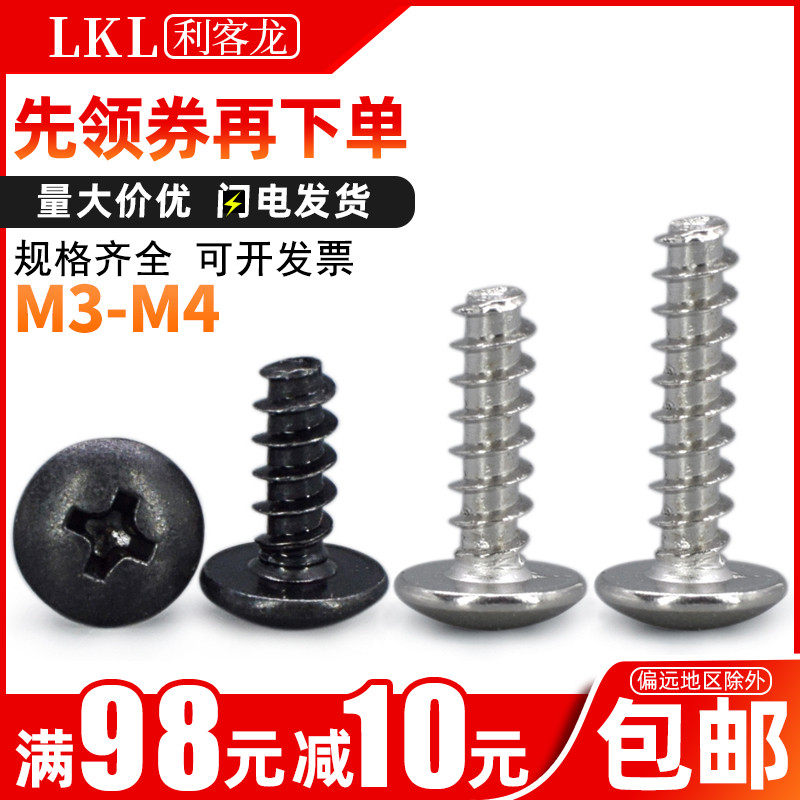 镀镍十字大扁头自攻螺丝平尾发黑色伞头大帽大圆头自攻螺丝钉M3M4,农用物资,苗木固定器/支撑器,淘宝优惠券,粉丝福利购,淘宝优惠卷