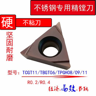 不锈钢精镗刀TBGT060204L TPGH110304L TCGT110204L-FS数控刀片