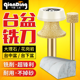 千鼎台下盆修边铣刀金刚石大理石磨头花岗石英石材台中盆磨边锣刀