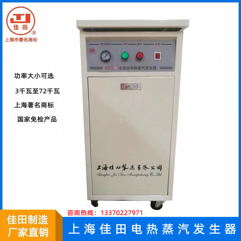 上海佳田电加热蒸汽发生器4千瓦-72千瓦全自动DZFZ电锅炉包邮,农用物资,苗木固定器/支撑器,淘宝优惠券,粉丝福利购,淘宝优惠卷