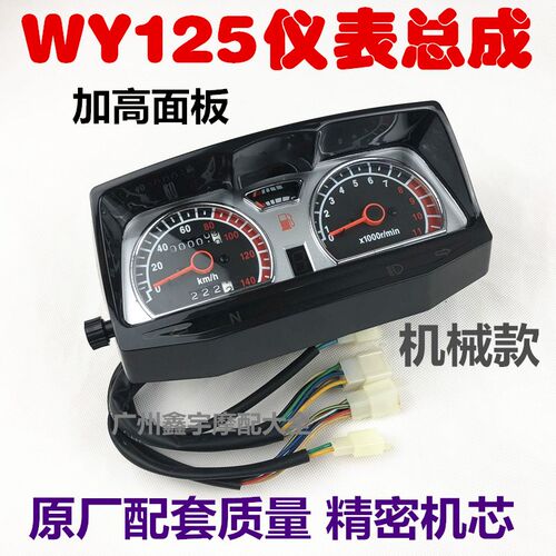 适用摩托车老本仪表壳WY125仪表摩托车仪表 WY125仪表总成