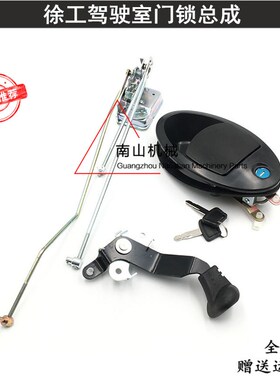 挖机徐工135C 230C 260C 370CA 700C驾驶室门锁锁块门锁总成配件