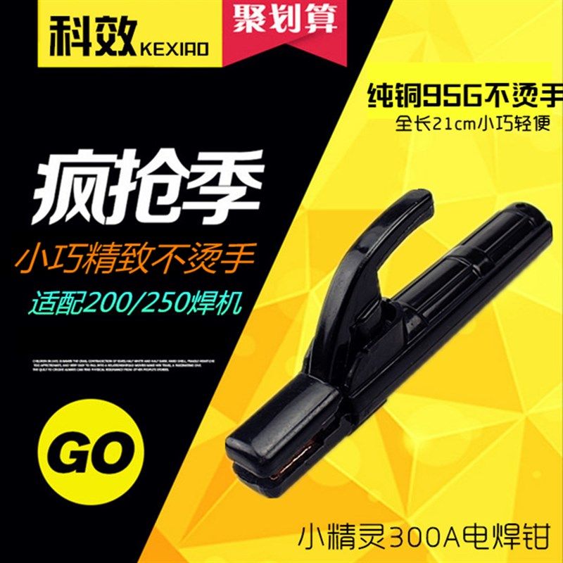 美式小精灵300A电焊钳电焊夹手持便携电焊机配件电焊把纯铜包邮,农用物资,苗木固定器/支撑器,淘宝优惠券,粉丝福利购,淘宝优惠卷
