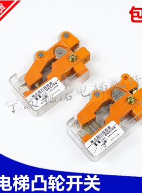 广日日立副付门锁 TKB-1A TKB-1D 永大单轮凸轮限位开关 电梯配件