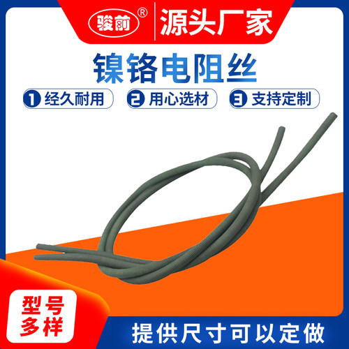 镍铬电阻丝电热丝加热丝发热丝电炉丝800/1000/1500/2000/5000w