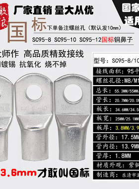 SC95/50窥口铜鼻子SC70/120-8/10/12/14/16冷压接线端子线耳接头