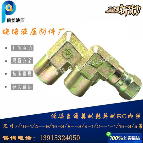 高压油管内牙活接美标内丝弯头过度接头英制直角UNF美制7/169/16