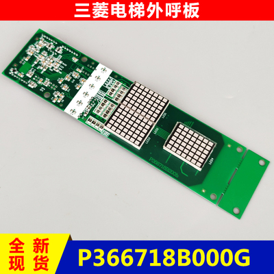 电梯外呼显示板P366718B000G0106 03 05 106 102电梯配件大全