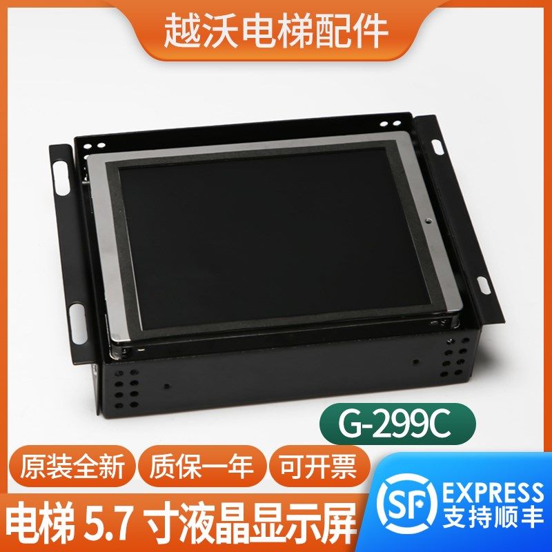 电梯多媒体液晶显示屏G-299C适用蒂森轿厢楼层显示5.7寸TFT真彩,机械设备,矿山专用设备,淘宝优惠券,粉丝福利购,淘宝优惠卷