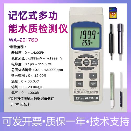 WA-2017SD便携多功能水质检测仪酸碱度ORP盐分电导温度溶氧测试仪
