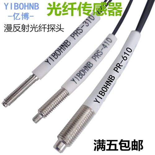 光纤传感器PRS-410 PRS-310 PR-610 M3M4M6漫反射探头uikefR-610