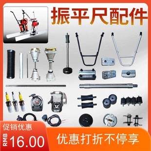 汽油振平尺配件 底座圆减震块方减震块拉盘软轴