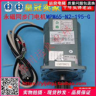 惠州运良电梯日立电梯永磁同步门电机MPM65-N2-195-G电压125V