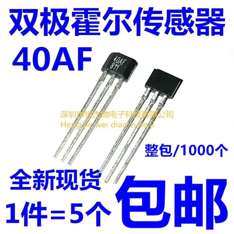 全新原装 SS40AF 40AF TO-92S 直插 无刷电机 双极霍尔元件传感