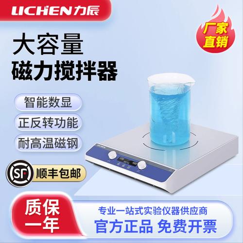 力辰大容量磁力搅拌器实验室数显恒速搅拌器正反转电动搅拌机
