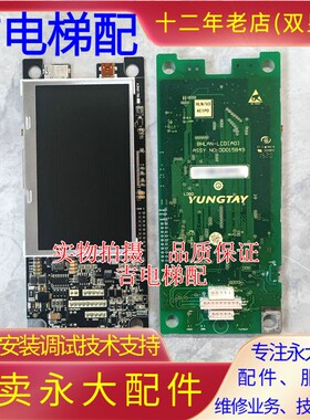 永大电梯BHLAN-LCD(A0)DD015849液晶外呼A3N91786彩屏显示板现货