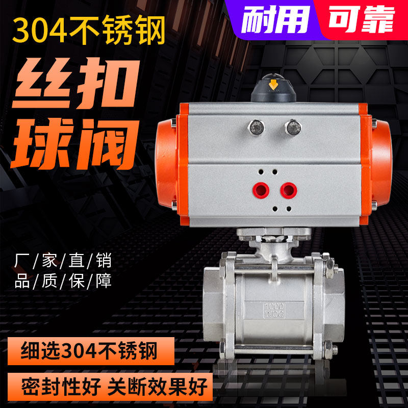 Q611F-16P高温不锈钢气动三片式丝扣口球阀阀门DN15 20 25 32 40,农用物资,苗木固定器/支撑器,淘宝优惠券,粉丝福利购,淘宝优惠卷