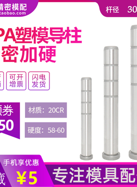 导柱导套模具配件精密模架导柱导套GPA直边塑料模具配件 30 35