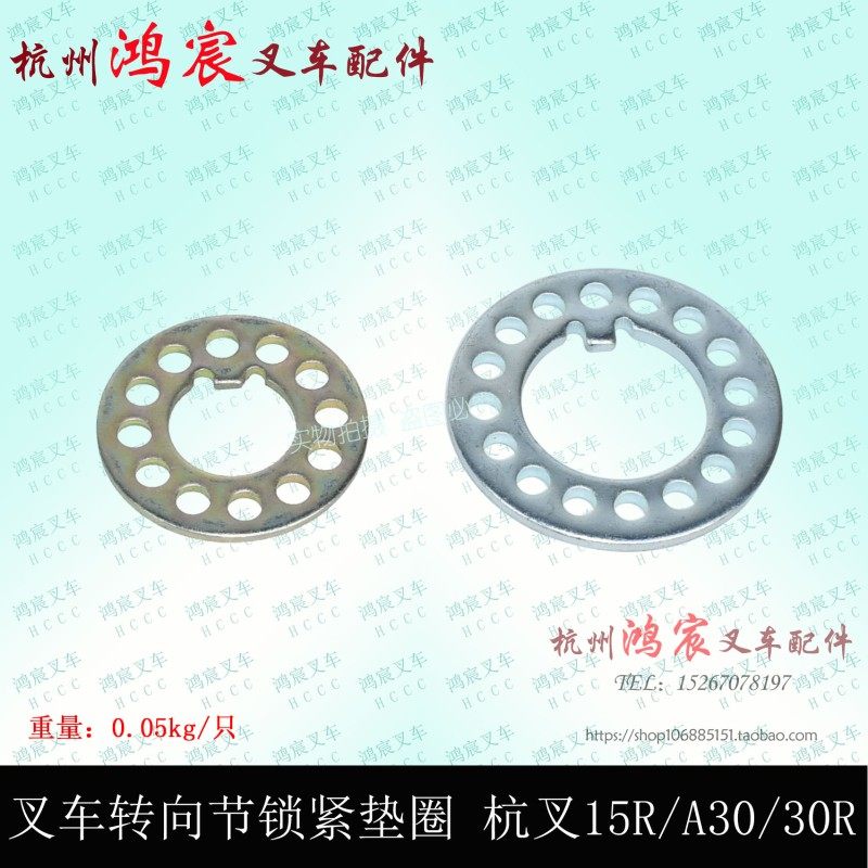 叉车转向节轮毂锁紧垫圈 防松锁片 防松保险垫圈 杭叉15R A30 30R,农用物资,苗木固定器/支撑器,淘宝优惠券,粉丝福利购,淘宝优惠卷