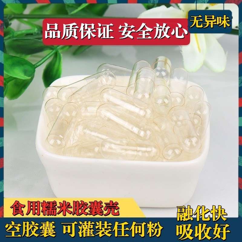 新款 空胶囊皮壳0#1#2#糯灯具配件