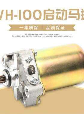踏板摩托WH100T-H-F-G小公主优悦喜悦SCR100启动马达头 起动电机