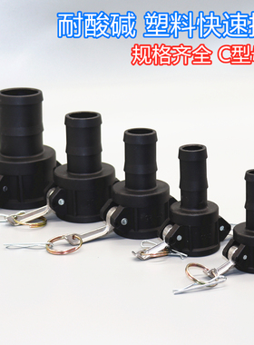 C型耐酸碱PP塑料快速接头吨桶转接头槽车卸料3寸变2寸