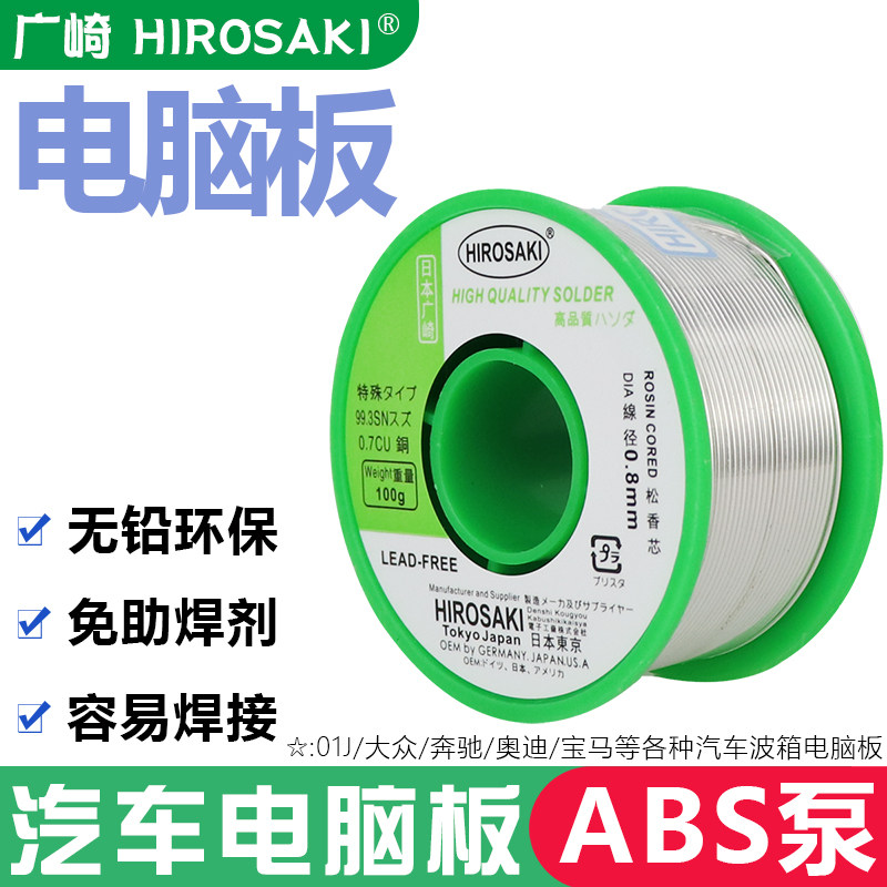 日本广崎汽车主机板专用焊锡丝焊软包锂电池01J波箱ABS变速箱引线,农用物资,苗木固定器/支撑器,淘宝优惠券,粉丝福利购,淘宝优惠卷