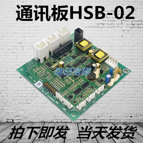 日立电梯通迅板HSB-02 65000525-V12 报站灯通迅板 井道通讯板