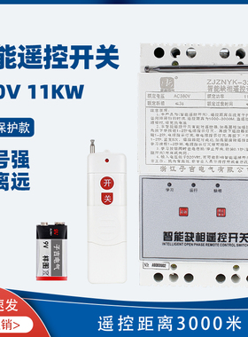 无线遥控开关三相380V220V 抽水泵 电机缺相保护 智能水泵遥控器