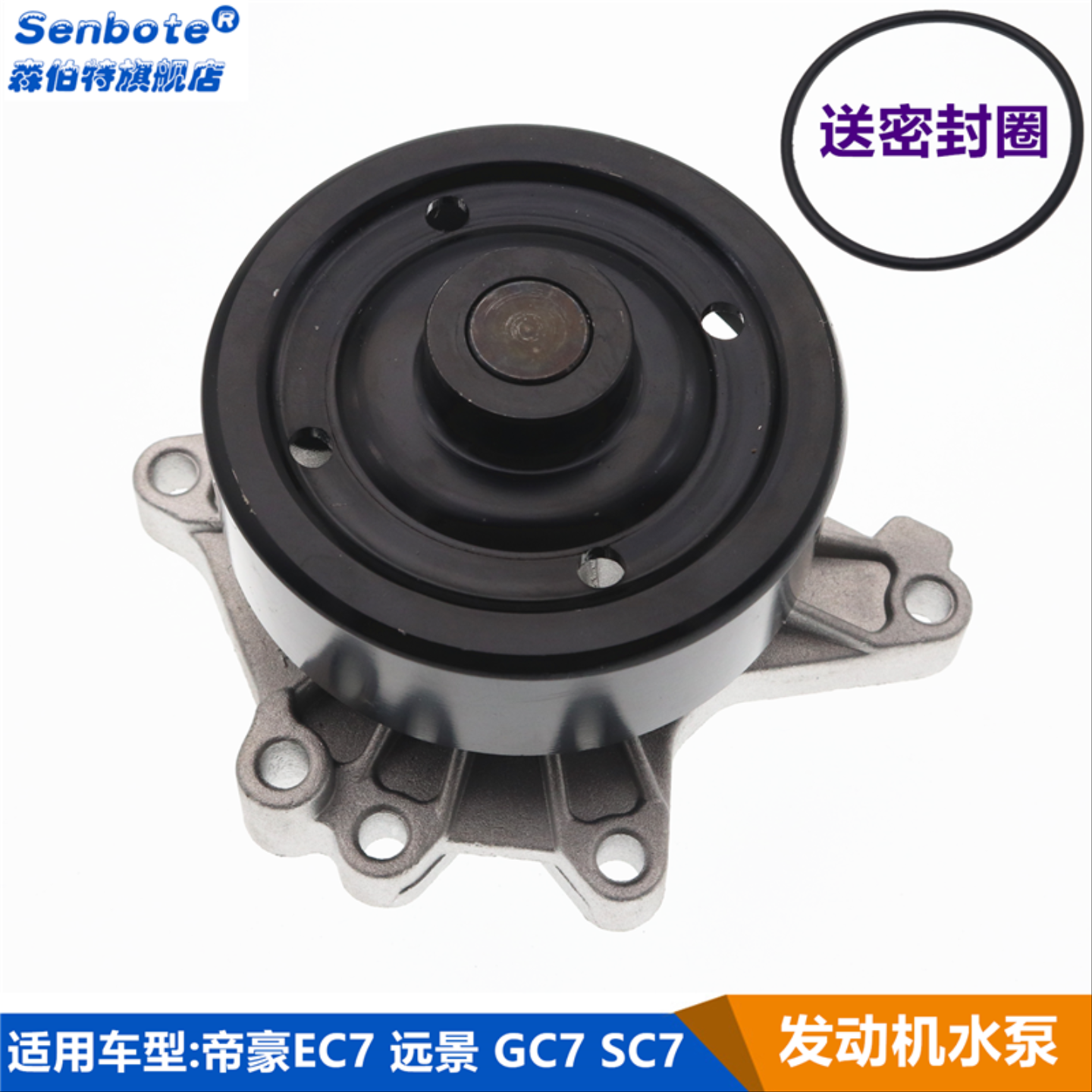 适用于吉利帝豪EC715 EC718水泵总成 远景 GC7 SC7发动机水泵配件