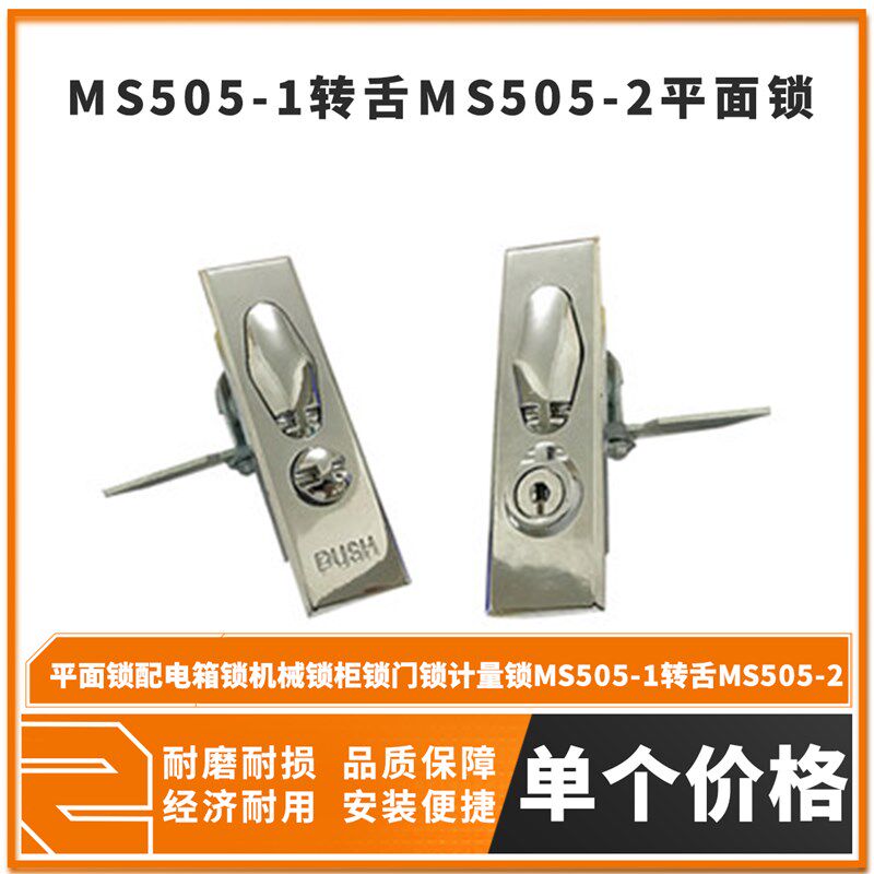 平面锁配电箱锁机械锁柜锁门锁计量锁MS505-1转舌MS505-2