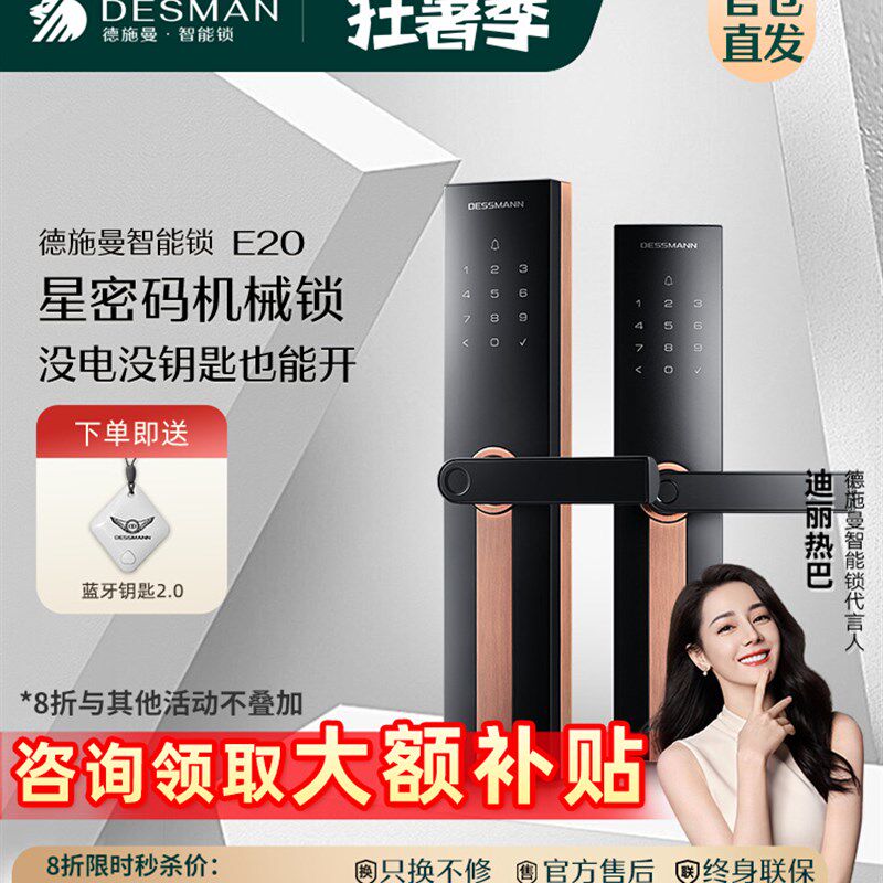 德施曼智能锁E20指纹锁家用防盗门智能密码锁入户电子锁门锁霸王