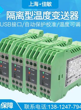 佳敏仪表 智能信号隔离器/配电器/隔离模块/温度变送器输出4~20MA