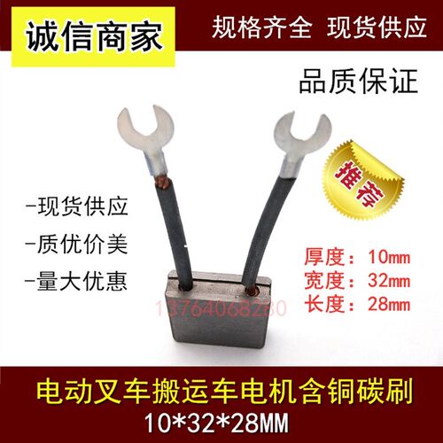 叉车碳刷 电刷 进口马达碳刷 10X32X28MM