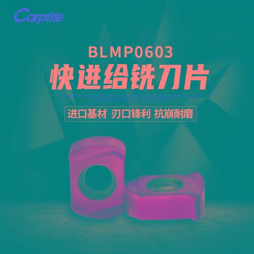 BLMP0603R/0904R数控刀片快进给铣刀片合金刀头钢件不锈钢粗铣刀