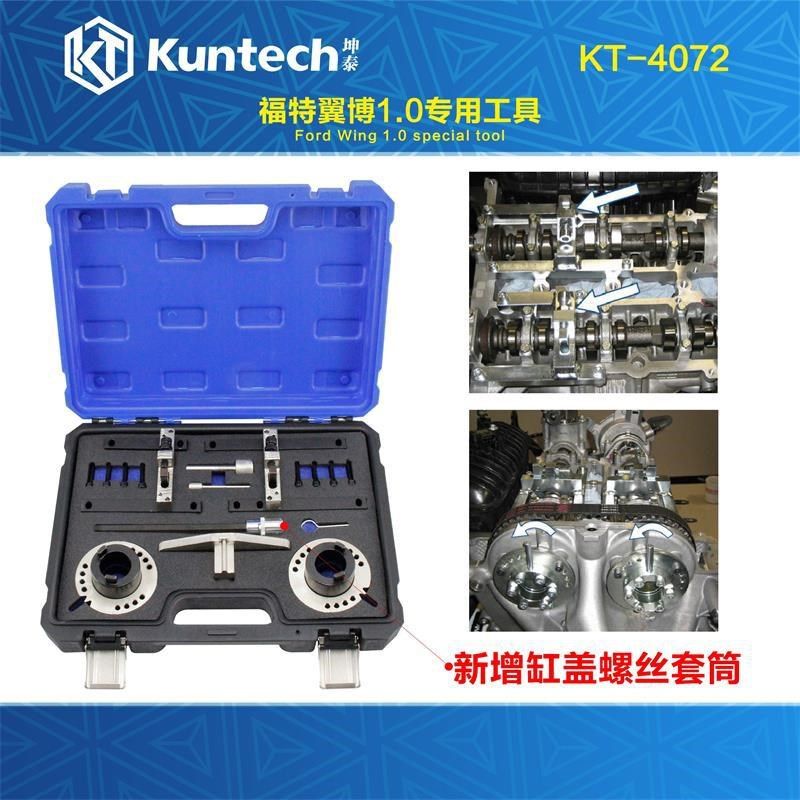 4072福特翼博1.0T正时工具 福克斯1.0三缸皮带发动机正时专用工具